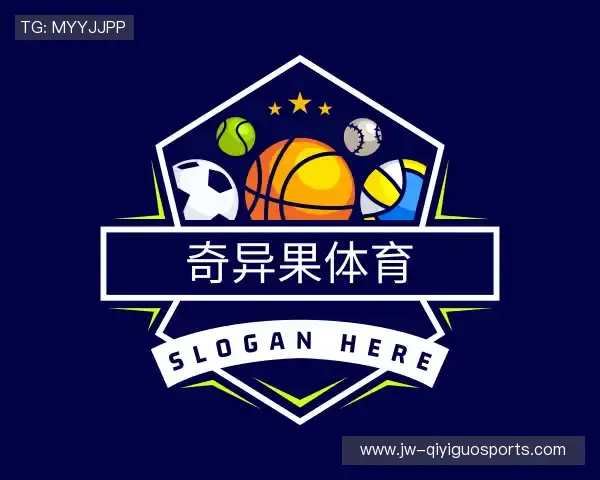 解读奇异果体育